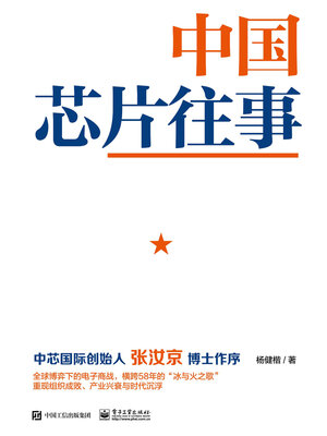 cover image of 中国芯片往事